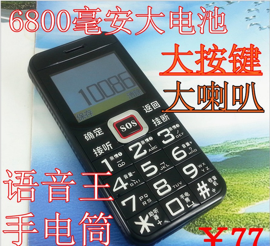 2014新款厂家直销鑫时通X8881老年人手机超