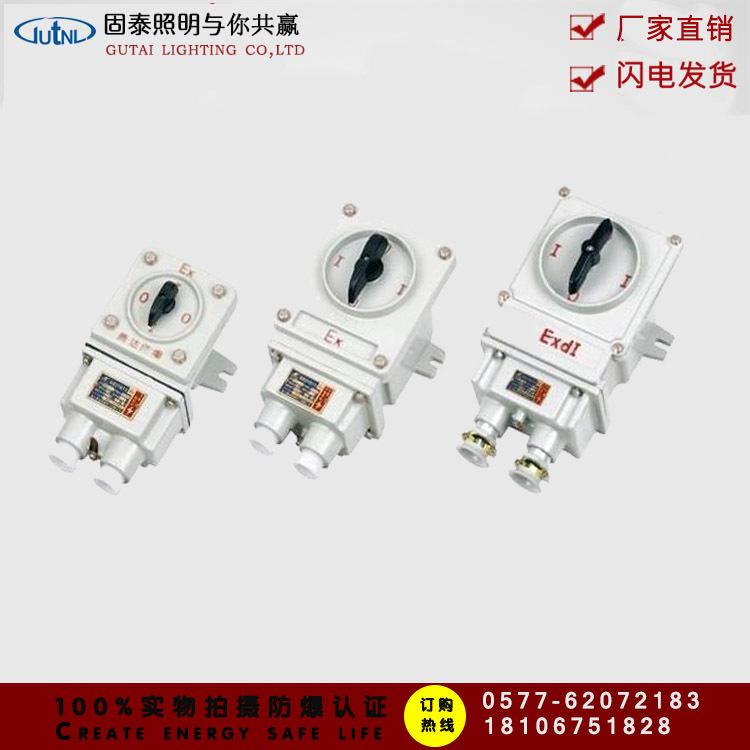 防爆转换开关1