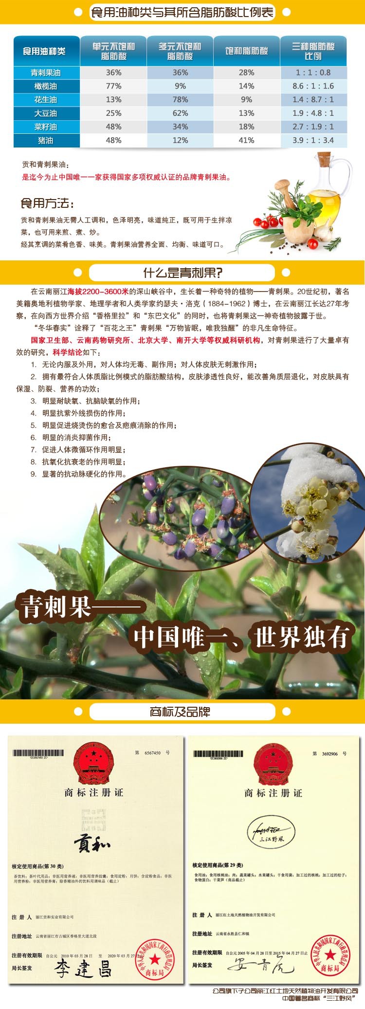 麗江貢和純天然青刺果油 有機天然食用油 降三高食用油 全國招商