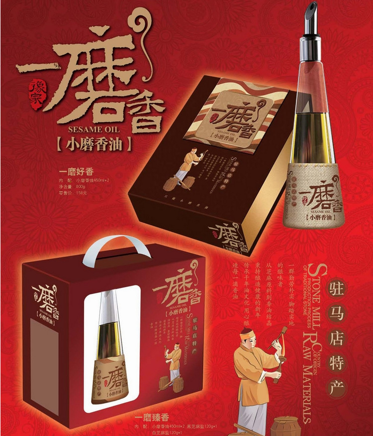 豫家一磨香香油 一磨臻香 河南駐馬店特產(chǎn) 450ML*2+240克