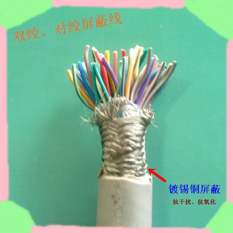 20芯双绞屏蔽线