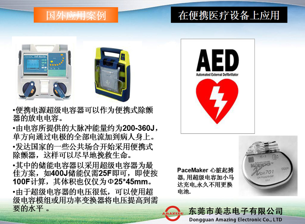 电容器  法拉电容