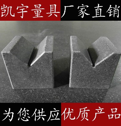 大理石V型架1