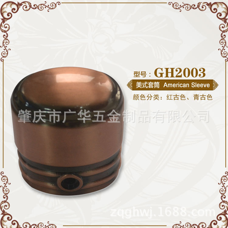 美式套筒-红古色-GH2003-首图