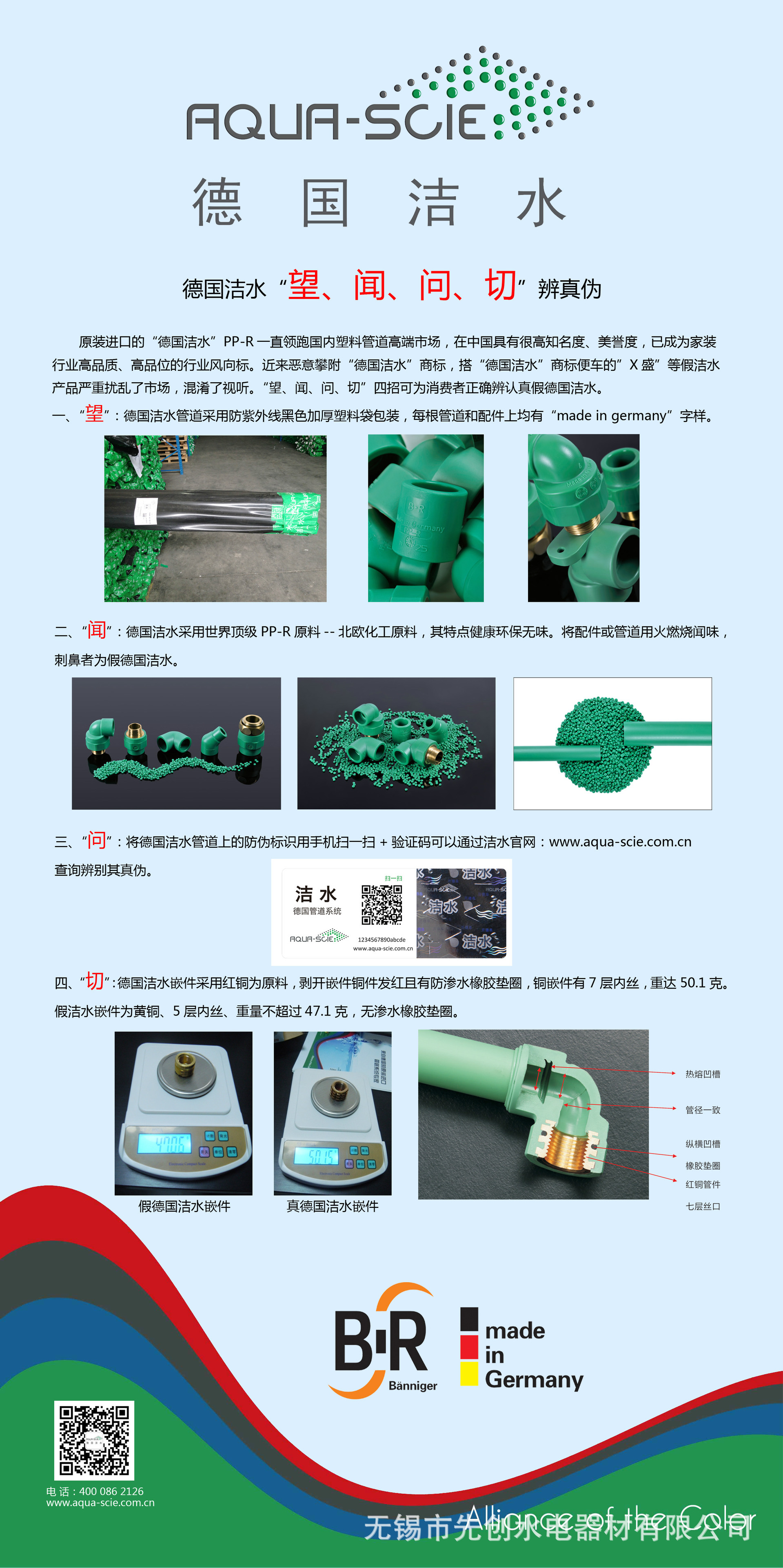 德国洁水aqua-scie原装进口ppr配件 外丝弯头20x1/2