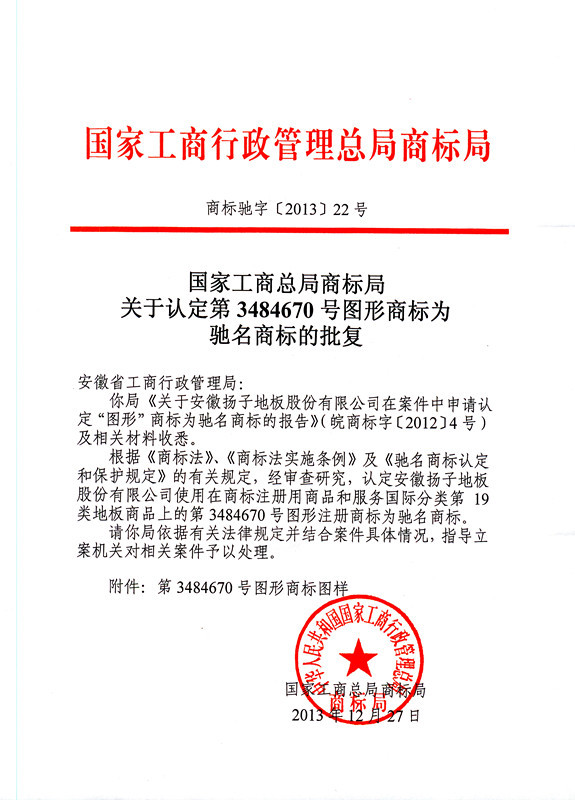 贺安徽扬子地板股份有限公司成功认证中国驰