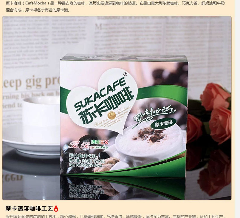批發(fā)招代理新加坡蘇卡咖啡 192g摩卡咖啡速溶飲料三合一 醇香略苦