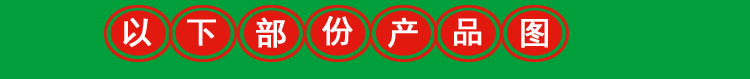 部份產品圖