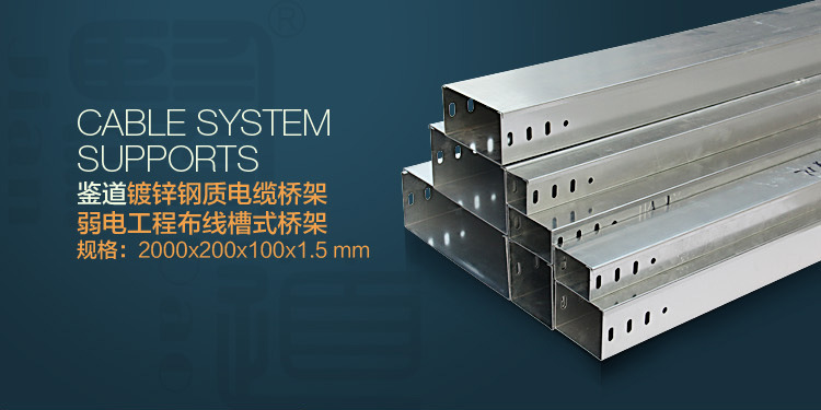 钢质镀锌槽式电缆桥架 产地:上海 产品材质:优质热镀锌板