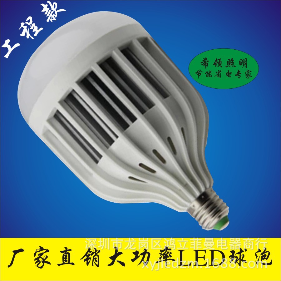 LED大功率球泡燈