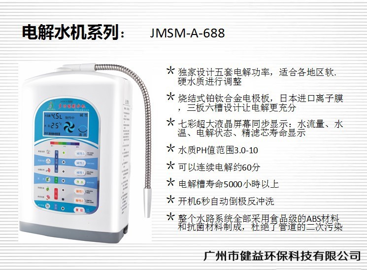 JMSM-A-688水机1