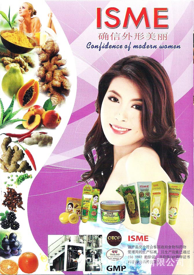 我公司成为泰国ISME产品总代理_自净萨娃蒂