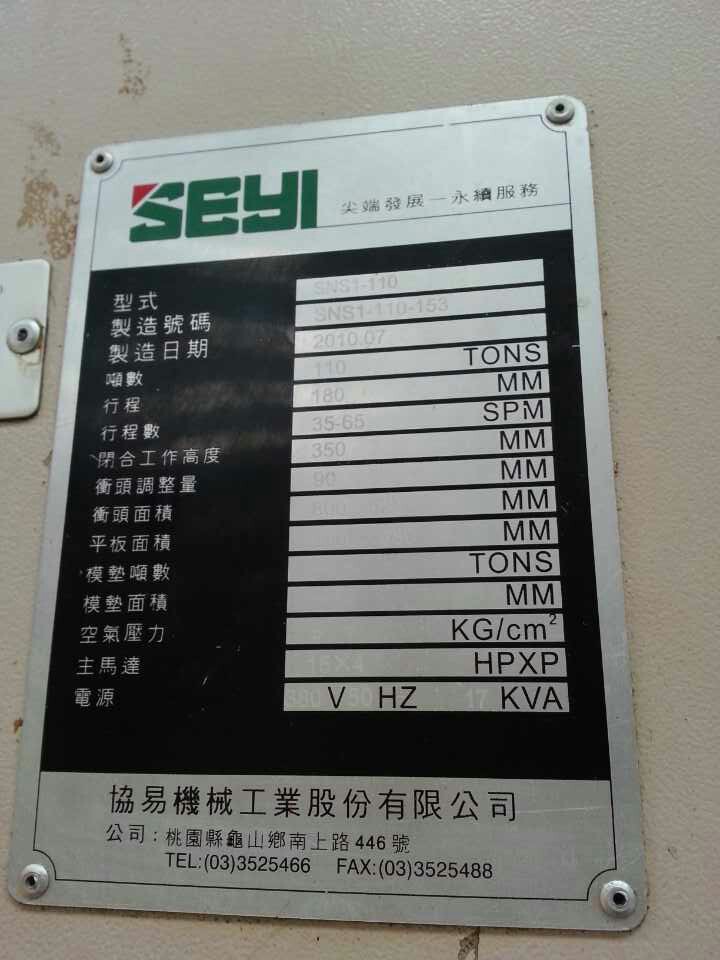 协易110T龙门冲床02