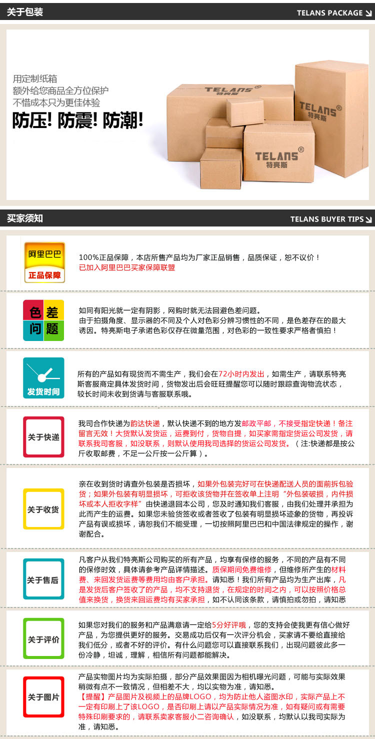 买家须知