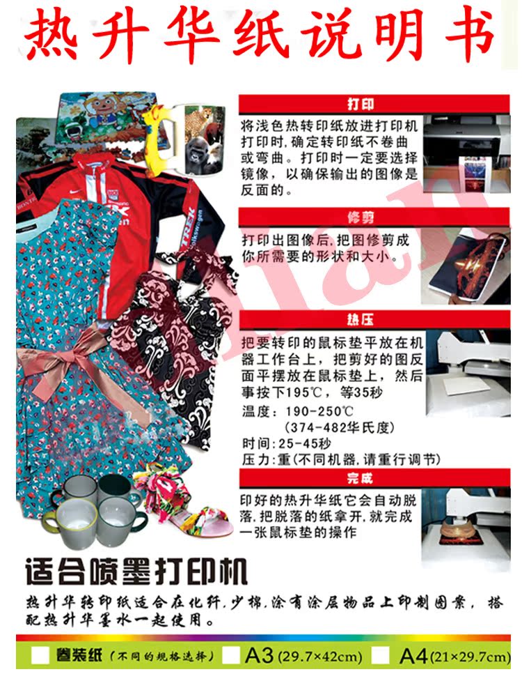 说明书,热升华