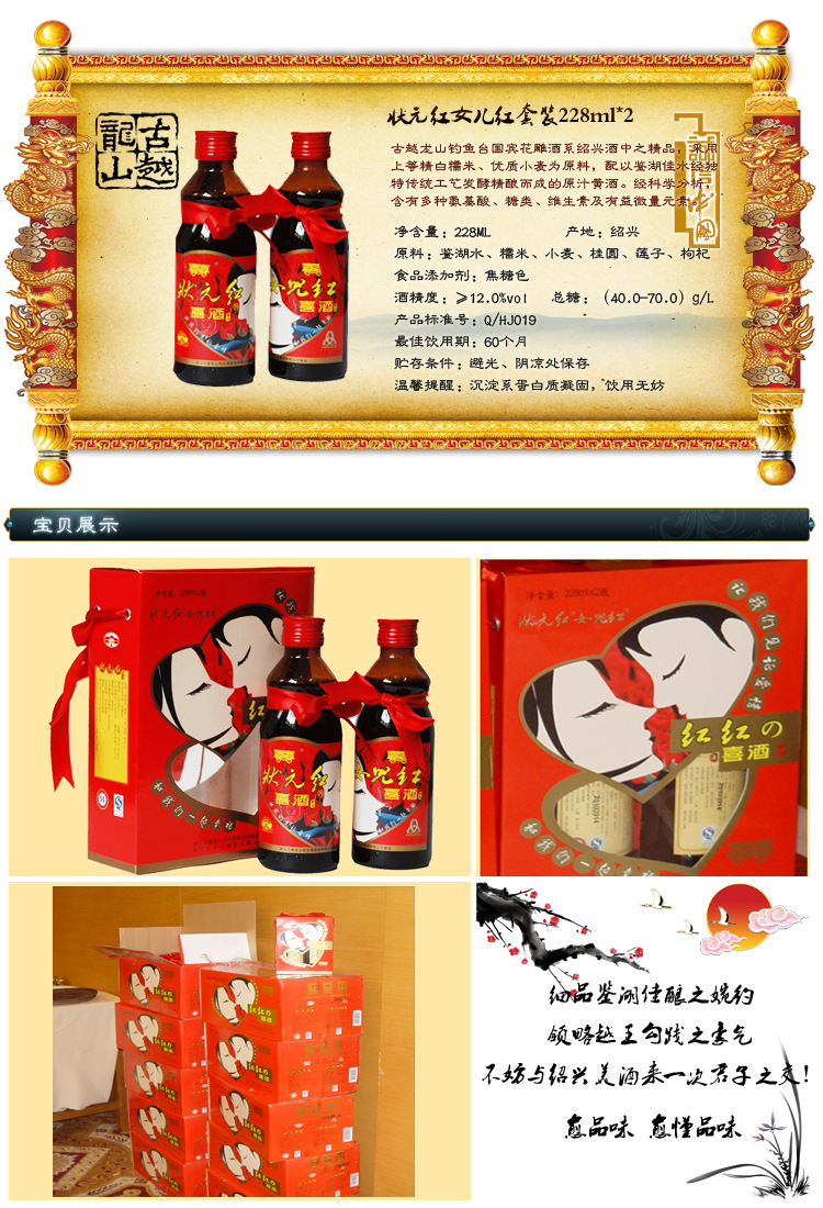 女儿红喜酒广?
