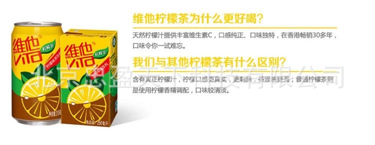 茶饮料-品牌香港进口饮料维他柠檬茶饮料250m