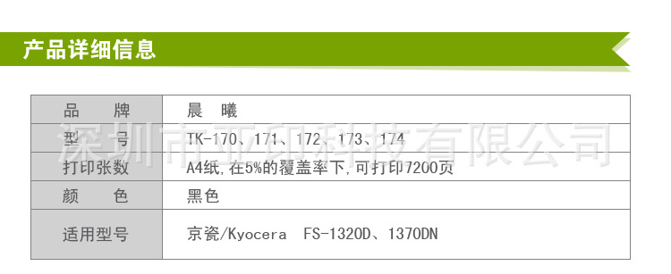阿里巴巴产品详情页TK170_01