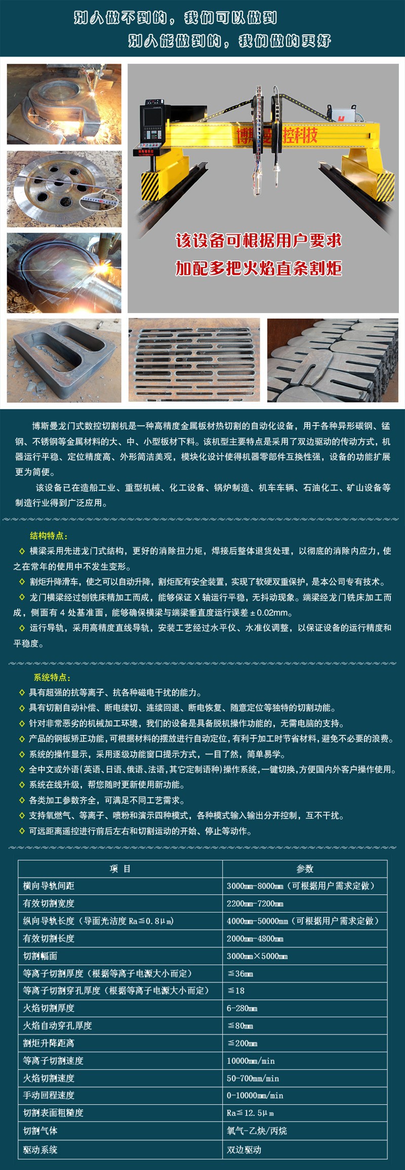 conew_龙门切割机产品简介-技术参数