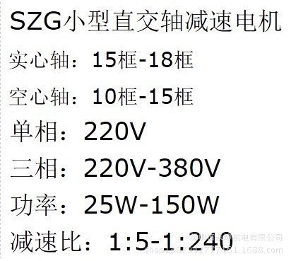 SZG小型 直交轴减速电机 介绍