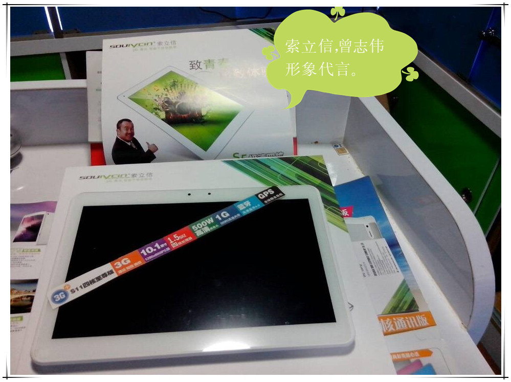 平板电脑-10.1寸四核带通话大平板,曾志伟代言