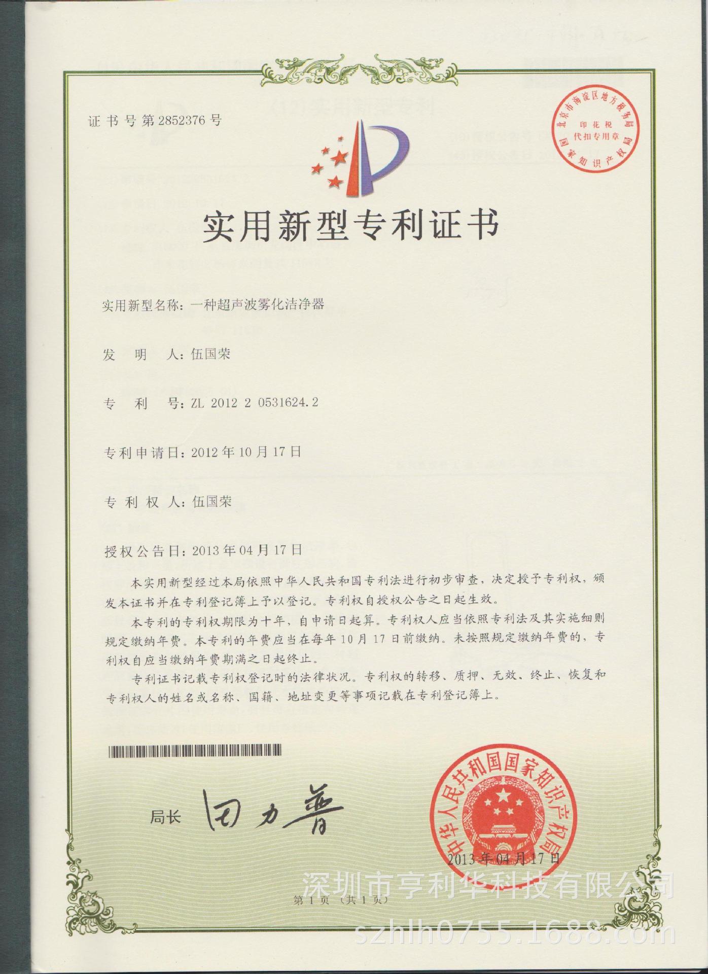 专利证书1
