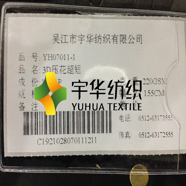 3三D压花短毛绒3