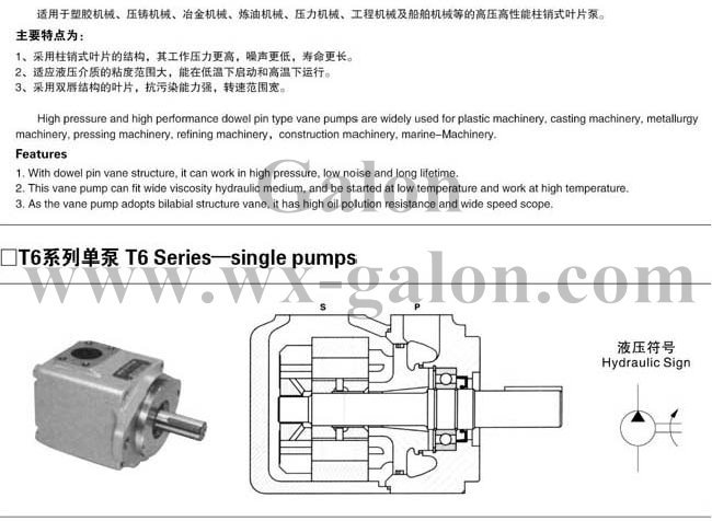 T6系列单泵1