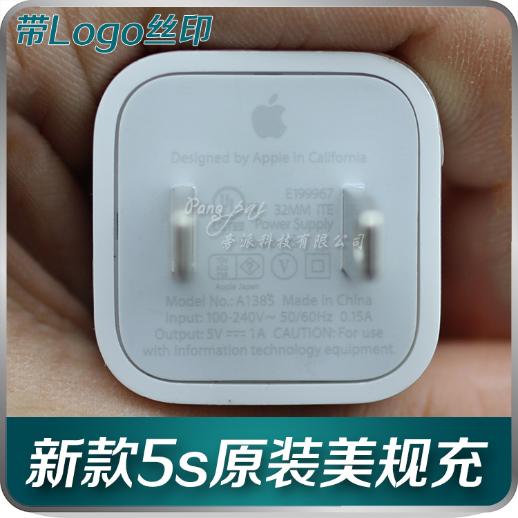 苹果新款5s原装充电器 带logo丝印 5代美规原装