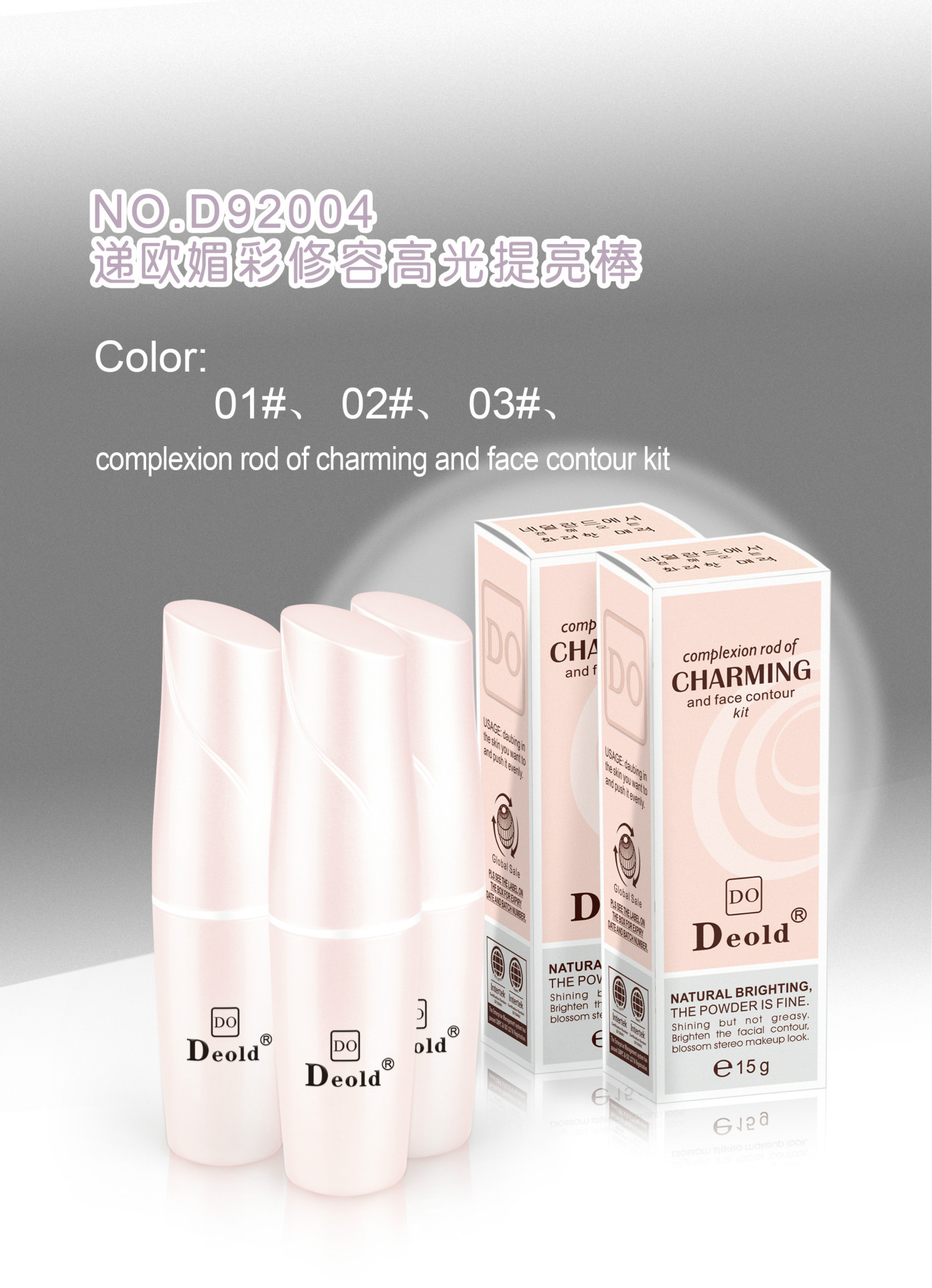 D92004高光提亮棒效果图