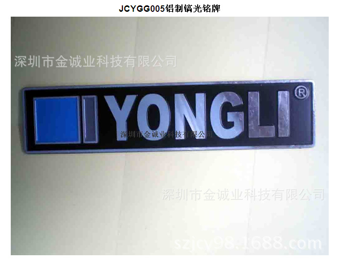 JCYGG005铝制镐光铭牌