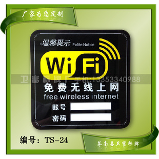 高档亚克力wifi上网墙贴 亚克力wifi上网墙贴 wifi上网墙贴 墙贴