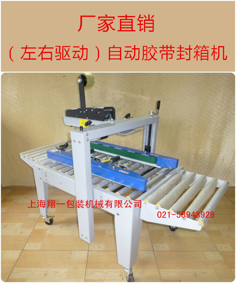 封箱机 1