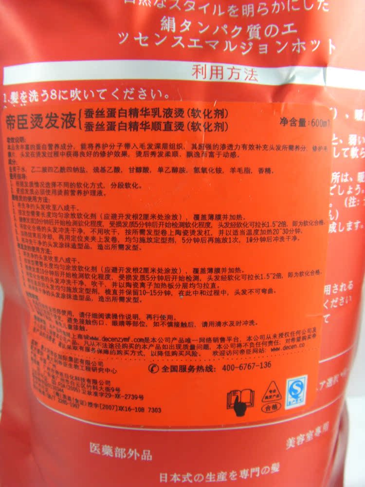 帝臣烫发液蚕丝蛋白精华乳液烫顺直烫热烫快速软化烫600ml2