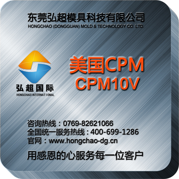 CPM10V