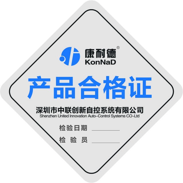 康耐德合格证