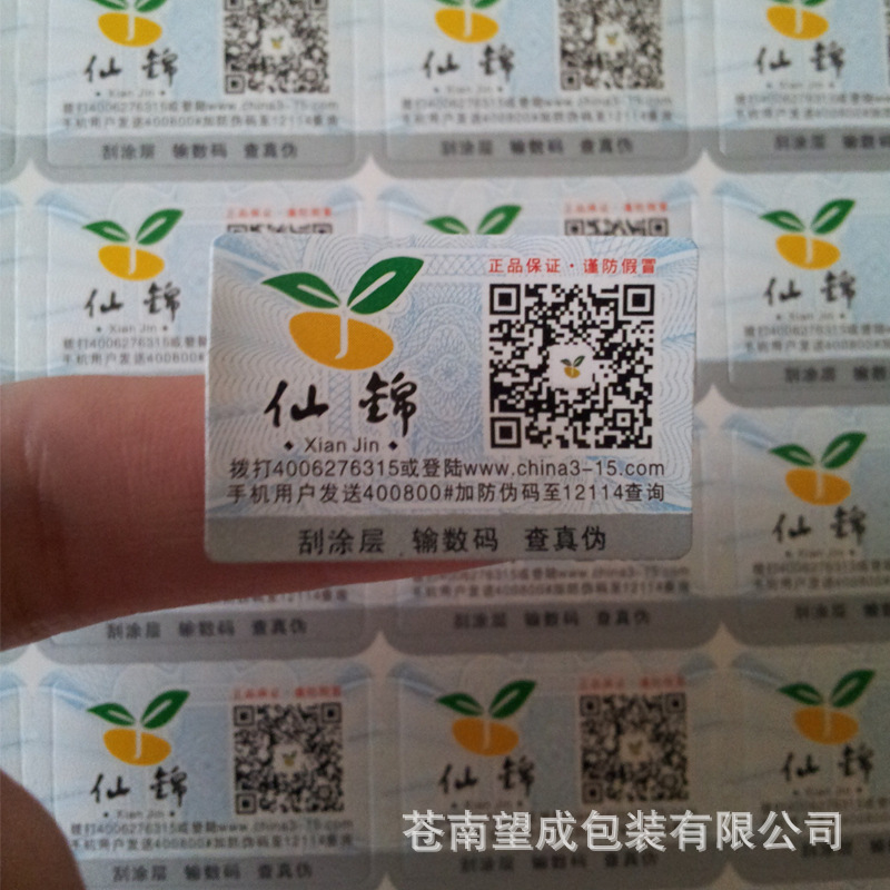 大量供应 防伪标签 可变彩色二维码防伪标签 电
