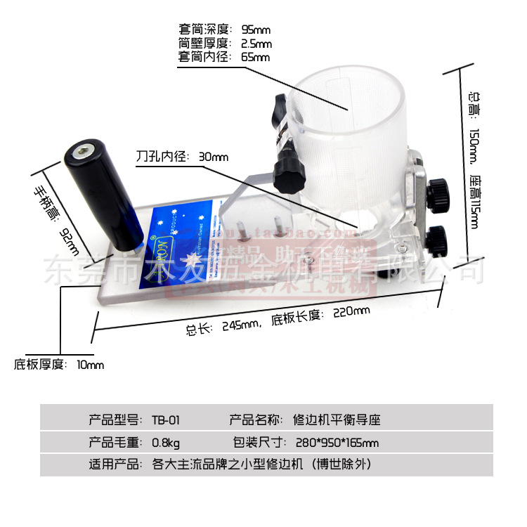 修边机导航座 木工修边机底座