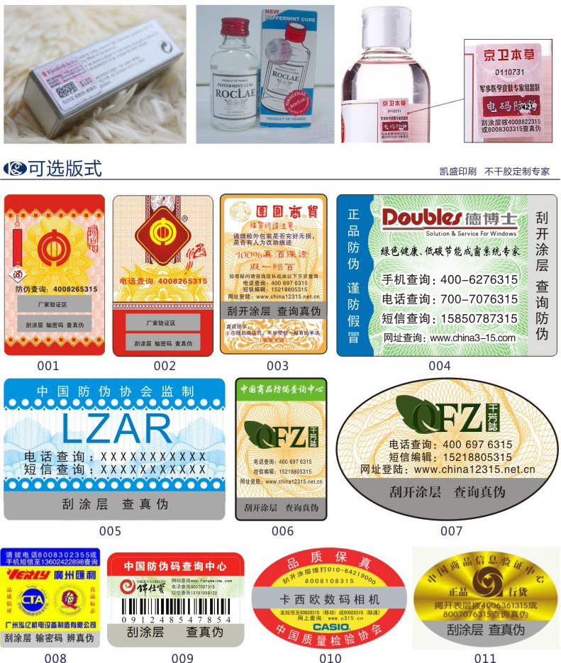 凯盛防伪详情页ok0702_03