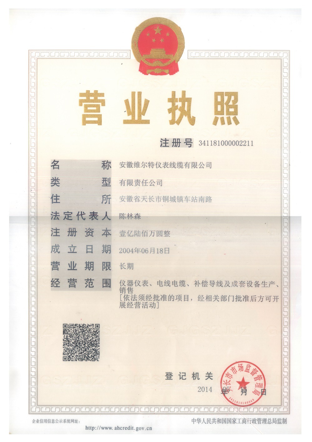 營業執照正本 - 小圖
