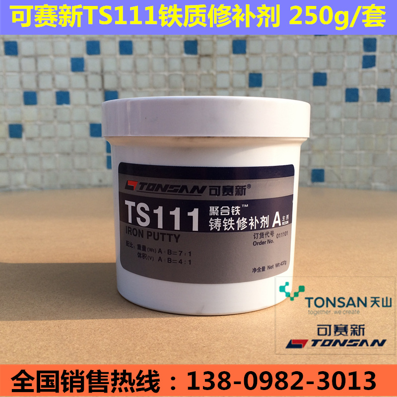 TS111可赛新工业修补剂3