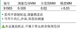 機械式遊標卡尺0-300MM 91503(2)