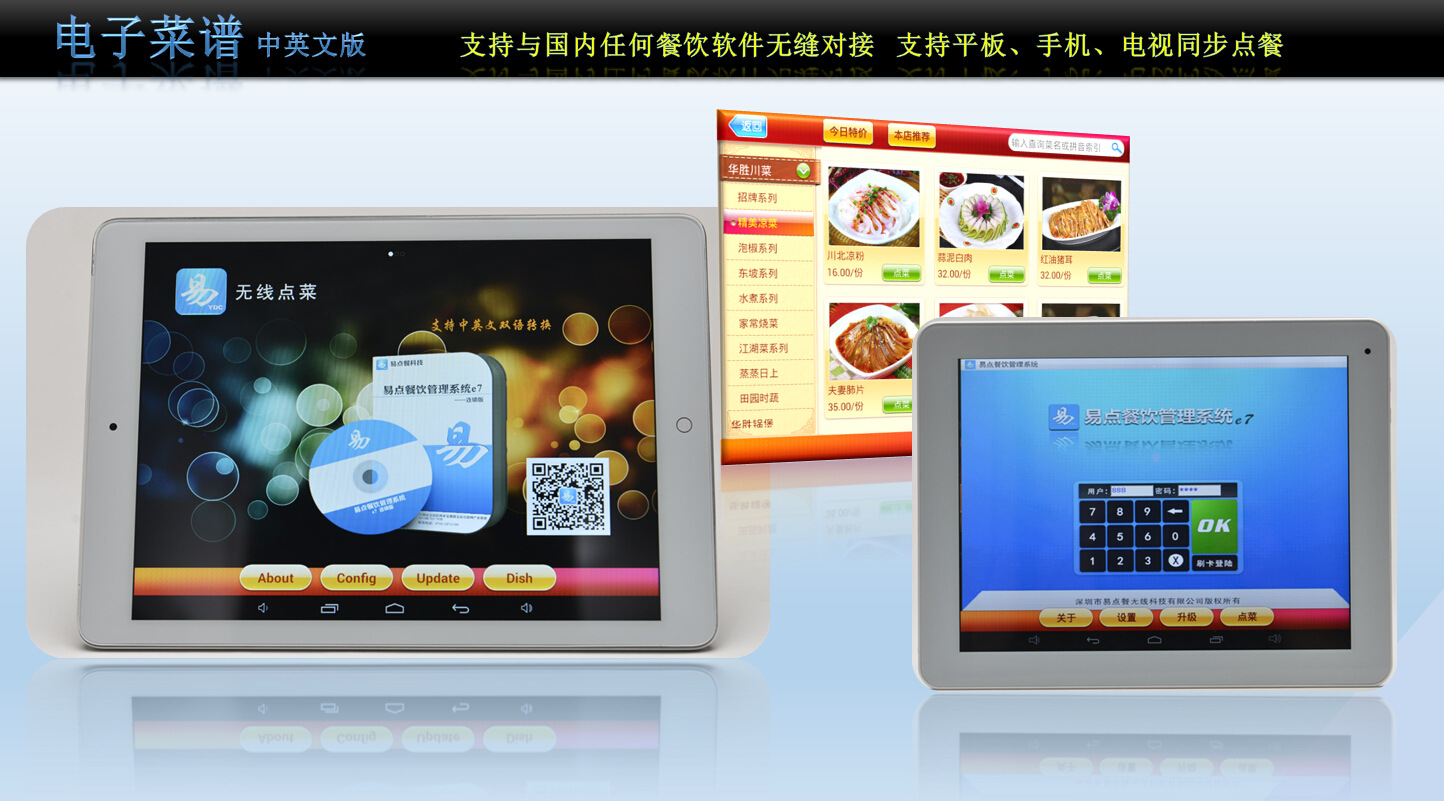 无线点菜2