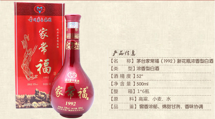 爆款 贵州茅台家常福酒(1992)中国名酒52度花瓶茅台白酒500ml
