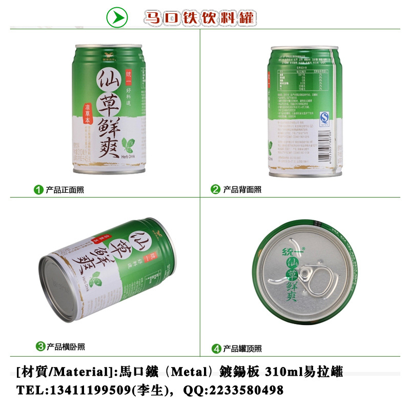 310仙草罐 1