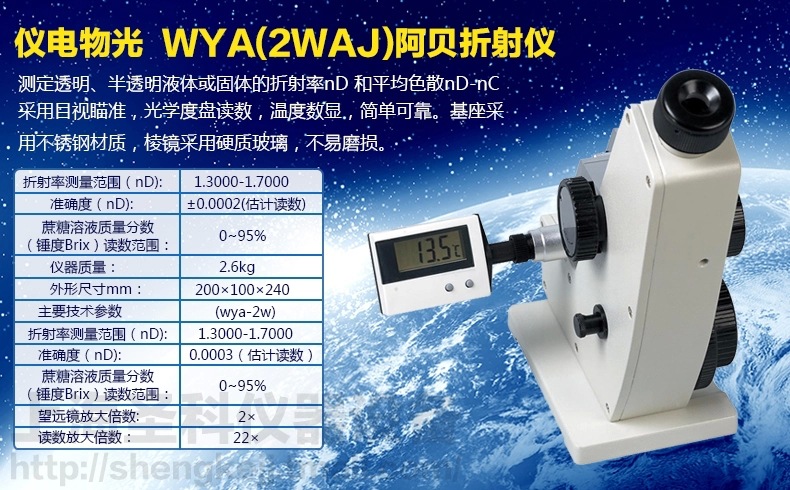 上海精科物光wya-2waj阿贝折射仪单目温度数显折光仪