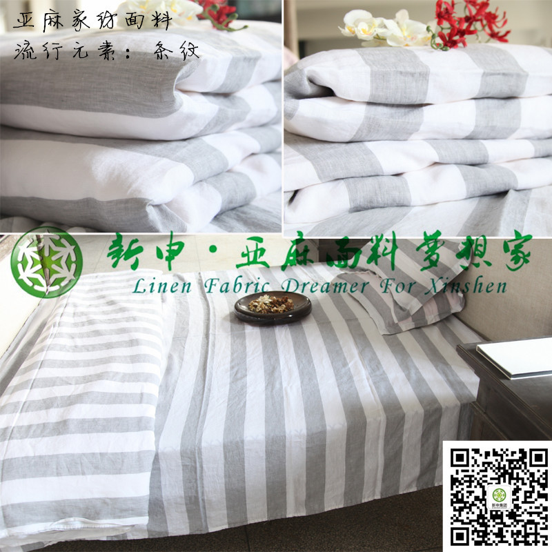 純亞麻色織床品面料