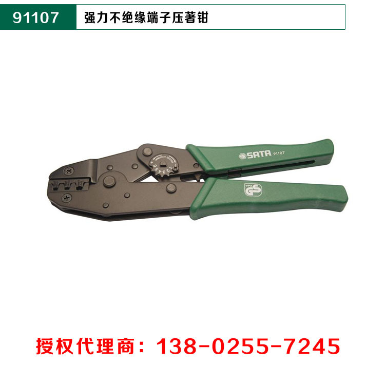 世达工具 汽保工具 进口工具 强力不绝缘端子压著钳 91107