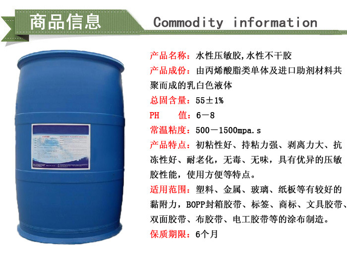 水性压敏胶产品信息