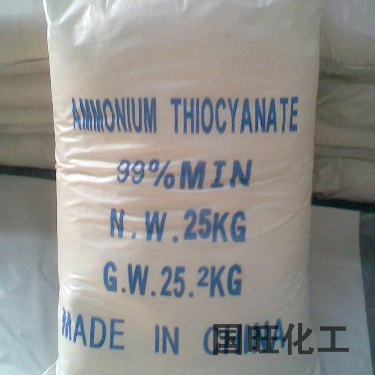 【硫氰酸钠】供应99%工业级硫氰酸钠厂家批发优等国标硫氰酸钠